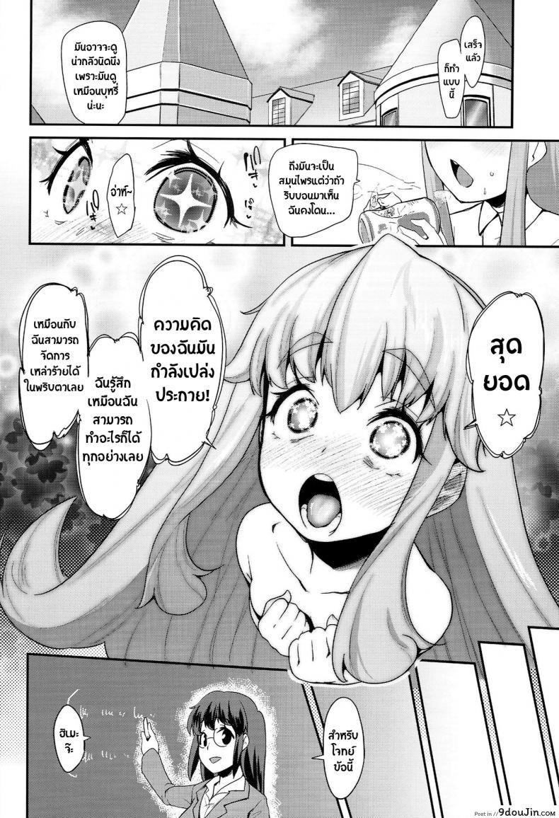 อ่านโดจิน โลกใบใหม่ของพรีเคียว (C86) [Condiment wa Hachibunme (Maeshima Ryou)] Happiness experience (HappinessCharge Precure!) แปลไทย หน้าที่ 9