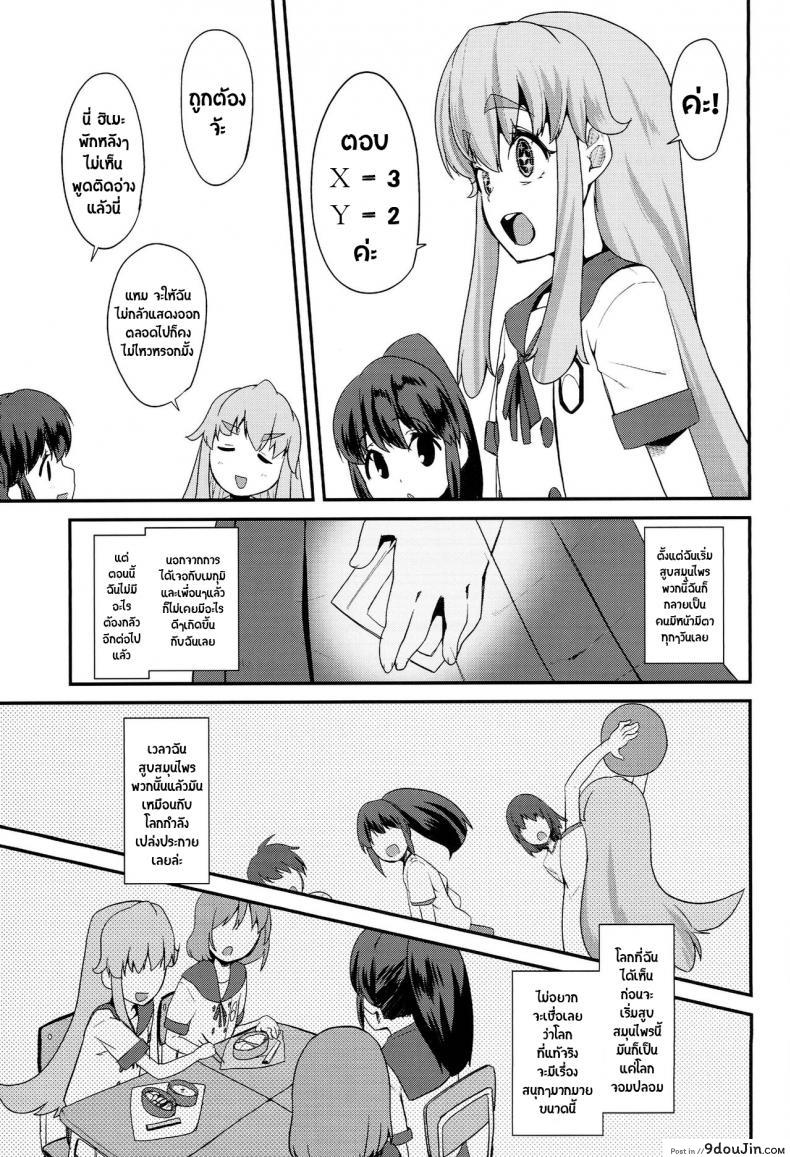 อ่านโดจิน โลกใบใหม่ของพรีเคียว (C86) [Condiment wa Hachibunme (Maeshima Ryou)] Happiness experience (HappinessCharge Precure!) แปลไทย หน้าที่ 10
