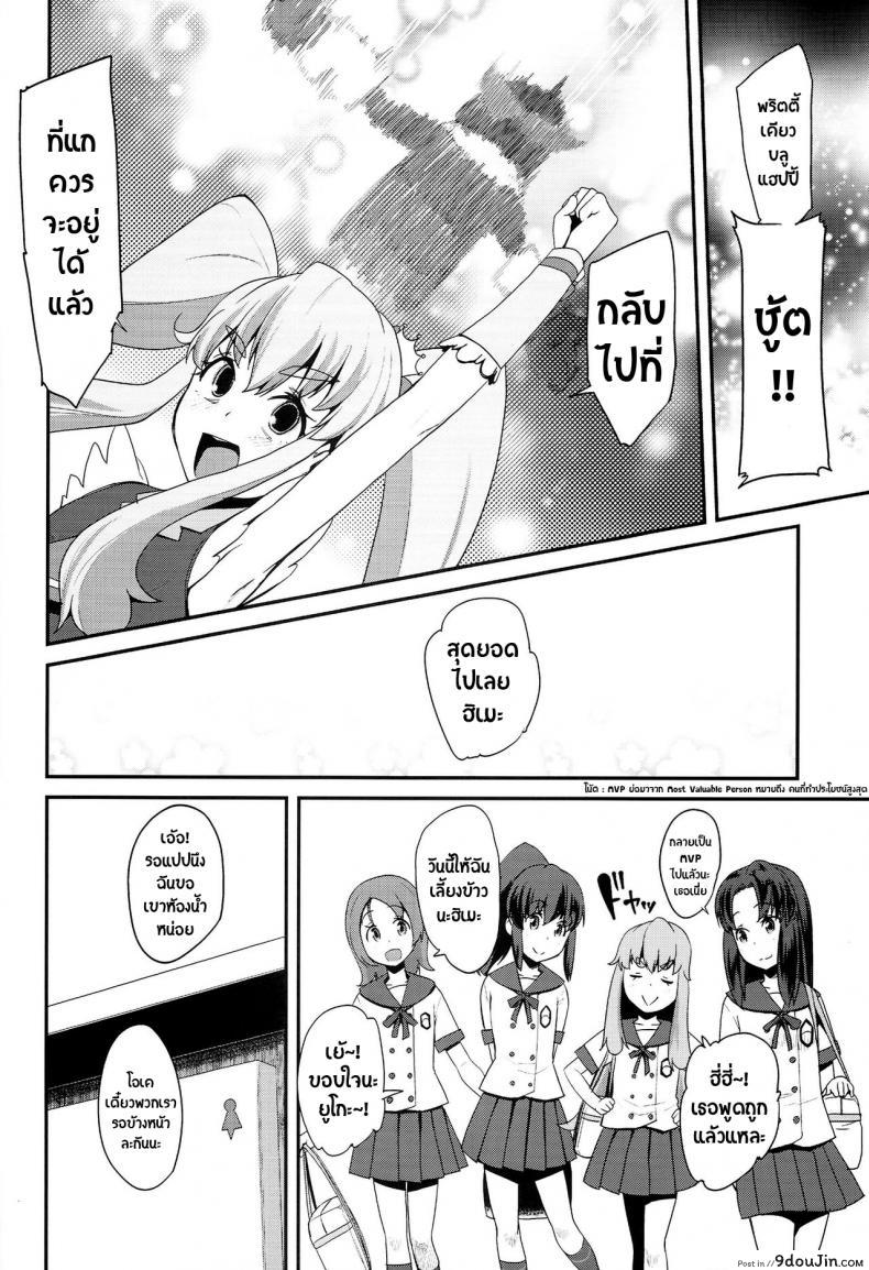 อ่านโดจิน โลกใบใหม่ของพรีเคียว (C86) [Condiment wa Hachibunme (Maeshima Ryou)] Happiness experience (HappinessCharge Precure!) แปลไทย หน้าที่ 11