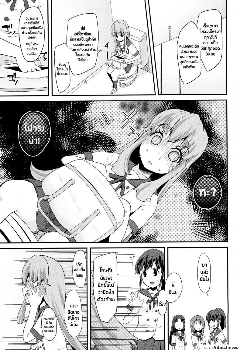 อ่านโดจิน โลกใบใหม่ของพรีเคียว (C86) [Condiment wa Hachibunme (Maeshima Ryou)] Happiness experience (HappinessCharge Precure!) แปลไทย หน้าที่ 12