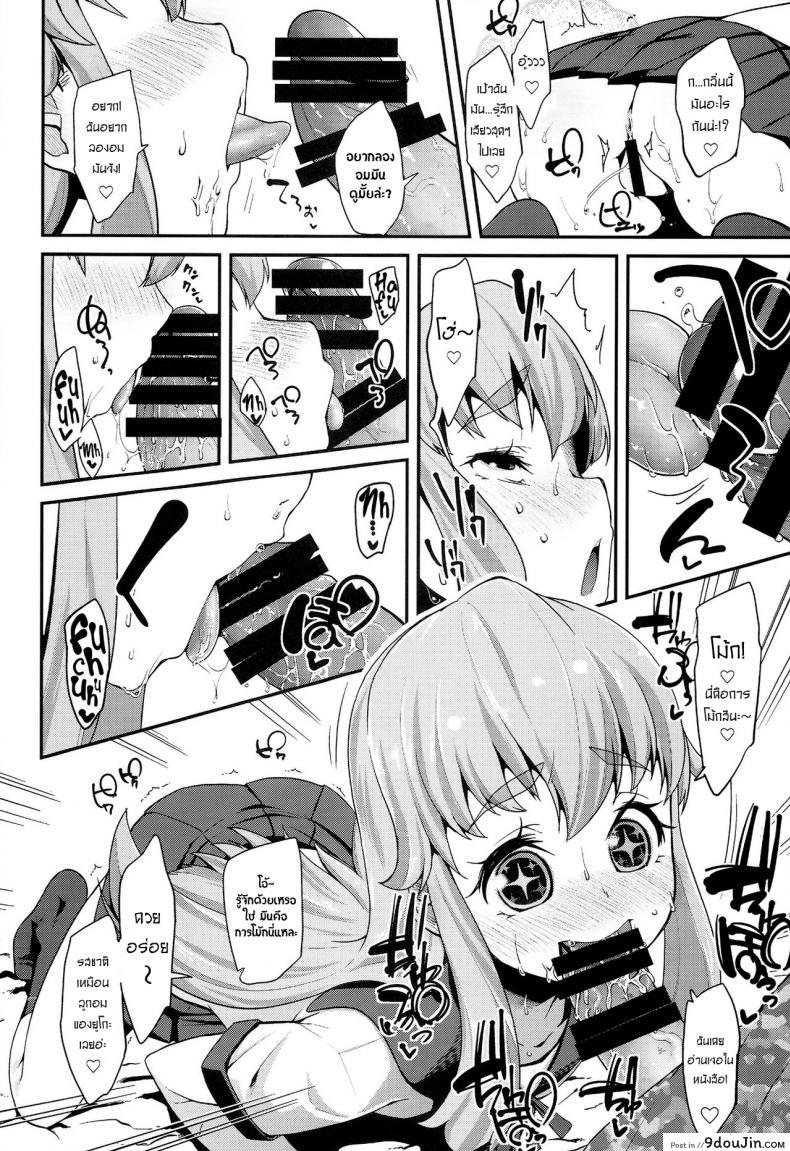 อ่านโดจิน โลกใบใหม่ของพรีเคียว (C86) [Condiment wa Hachibunme (Maeshima Ryou)] Happiness experience (HappinessCharge Precure!) แปลไทย หน้าที่ 17