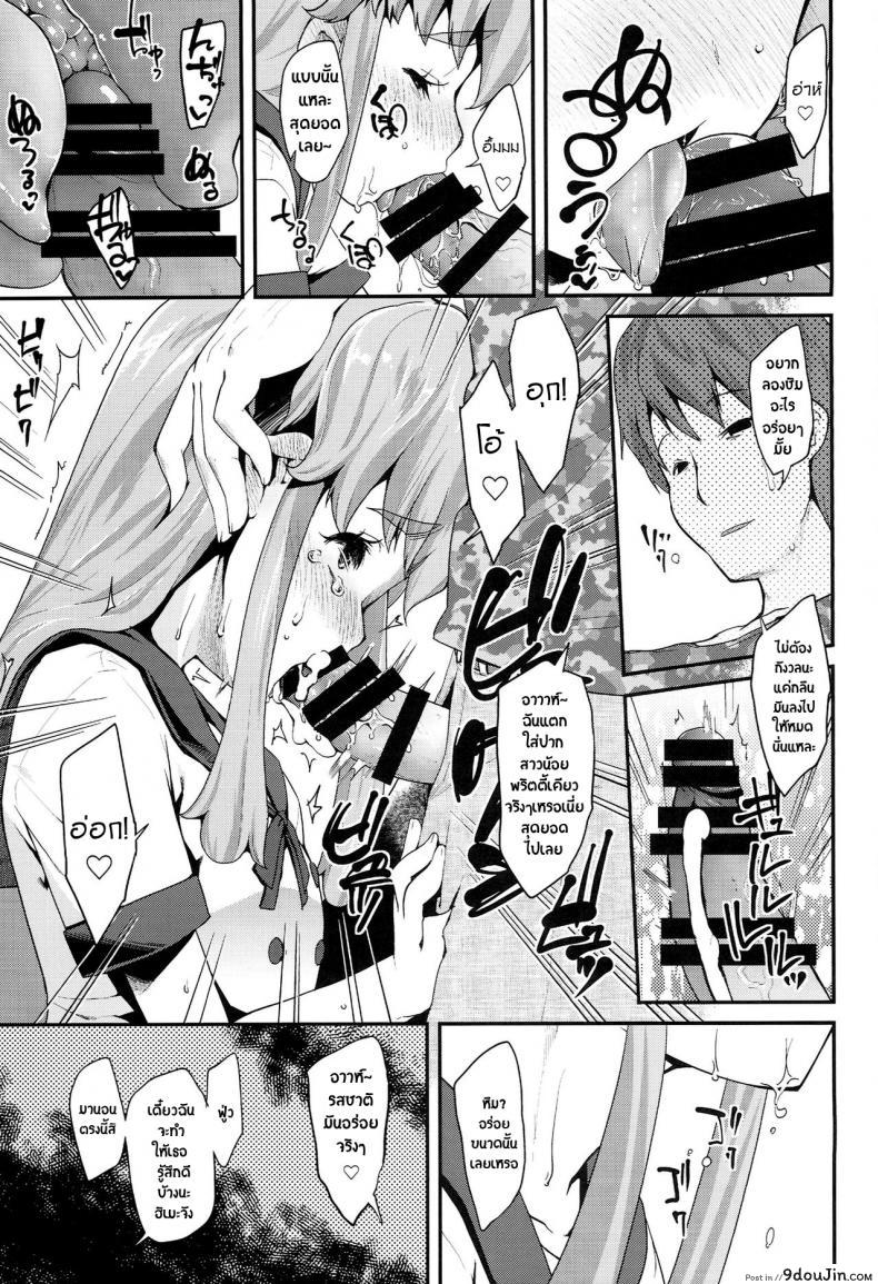 อ่านโดจิน โลกใบใหม่ของพรีเคียว (C86) [Condiment wa Hachibunme (Maeshima Ryou)] Happiness experience (HappinessCharge Precure!) แปลไทย หน้าที่ 18