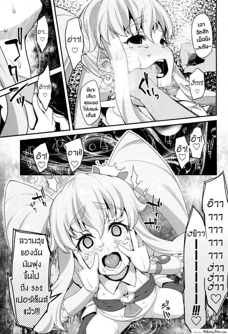 อ่านโดจิน โลกใบใหม่ของพรีเคียว (C86) [Condiment wa Hachibunme (Maeshima Ryou)] Happiness experience (HappinessCharge Precure!) แปลไทย หน้าที่ 28