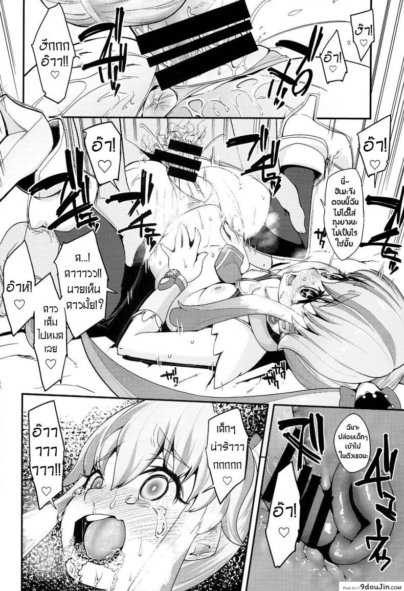อ่านโดจิน โลกใบใหม่ของพรีเคียว (C86) [Condiment wa Hachibunme (Maeshima Ryou)] Happiness experience (HappinessCharge Precure!) แปลไทย หน้าที่ 29