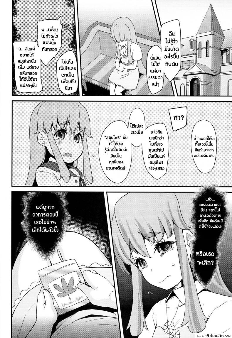อ่านโดจิน โลกใบใหม่ของพรีเคียว (C86) [Condiment wa Hachibunme (Maeshima Ryou)] Happiness experience (HappinessCharge Precure!) แปลไทย หน้าที่ 33