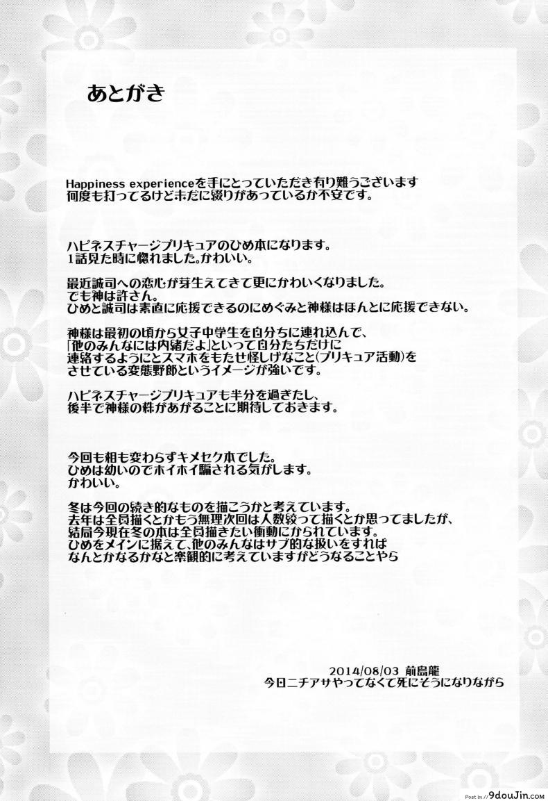 อ่านโดจิน โลกใบใหม่ของพรีเคียว (C86) [Condiment wa Hachibunme (Maeshima Ryou)] Happiness experience (HappinessCharge Precure!) แปลไทย หน้าที่ 34