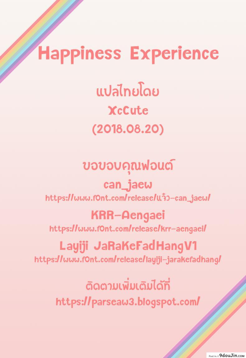 อ่านโดจิน โลกใบใหม่ของพรีเคียว (C86) [Condiment wa Hachibunme (Maeshima Ryou)] Happiness experience (HappinessCharge Precure!) แปลไทย หน้าที่ 39