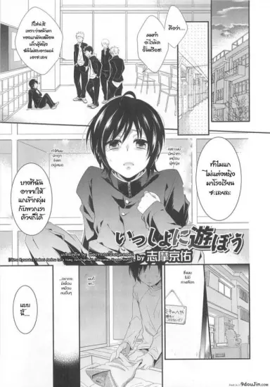 ไม่นึกว่าจะทำจริง [Shima Kyousuke] Isshoni Asobou (Otokonoko Heaven Vol. 02) แปลไทย