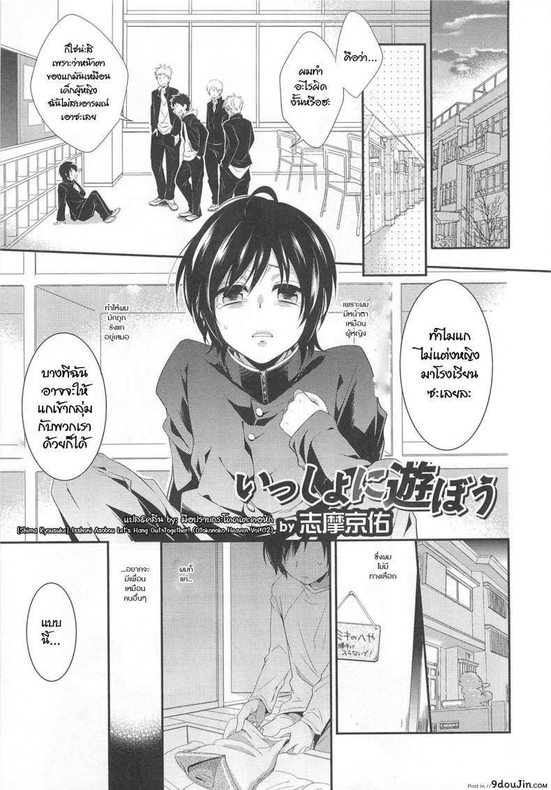 ไม่นึกว่าจะทำจริง [Shima Kyousuke] Isshoni Asobou | Let’s Hang Out Together! (Otokonoko Heaven Vol. 02)