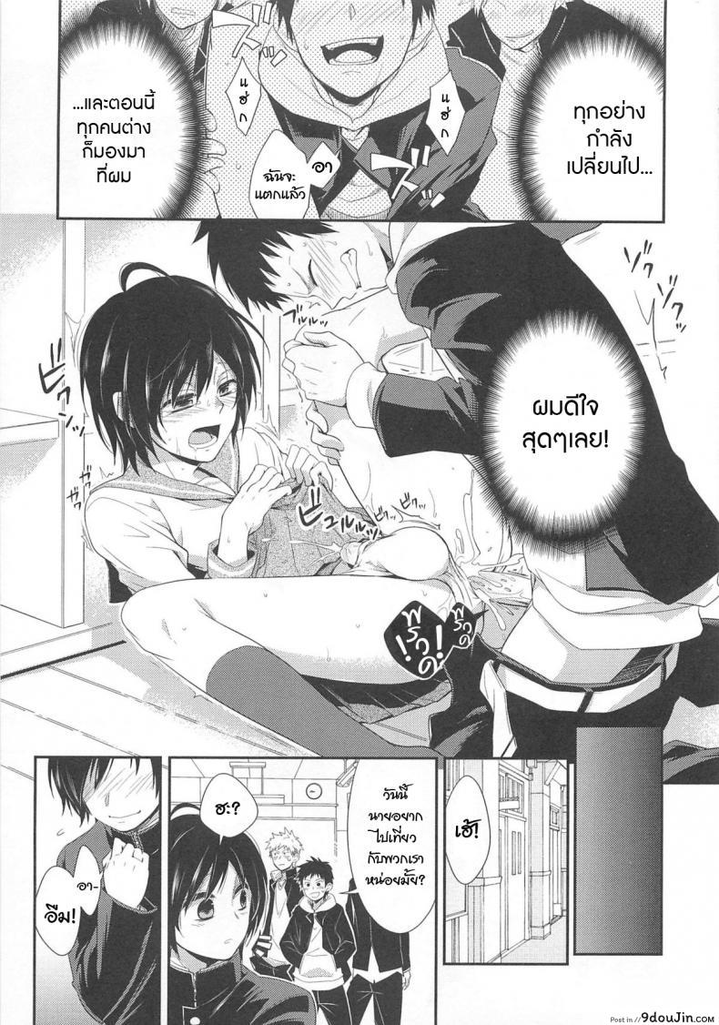 อ่านโดจิน ไม่นึกว่าจะทำจริง [Shima Kyousuke] Isshoni Asobou (Otokonoko Heaven Vol. 02) แปลไทย หน้าที่ 7