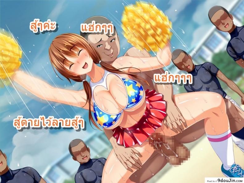 อ่านโดจิน ชมรมเบสบอลขี้เย็ด [Sanagi Torajirou] Kanojo ga Yakyuubu no Seishori Manager ni – Taiikukaikei Sex de Netorarete แปลไทย หน้าที่ 74