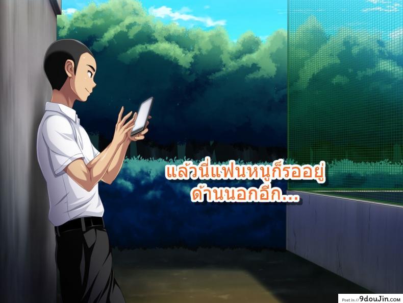 อ่านโดจิน ชมรมเบสบอลขี้เย็ด [Sanagi Torajirou] Kanojo ga Yakyuubu no Seishori Manager ni – Taiikukaikei Sex de Netorarete แปลไทย หน้าที่ 79