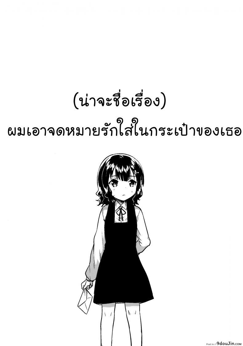 อ่านโดจิน จดหมายรักในกระเป๋าของเธอ (C91) [squeezecandyheaven (Ichihaya)] Boku wa Anoko no Kaban ni Love Letter o Ireta หน้าที่ 4