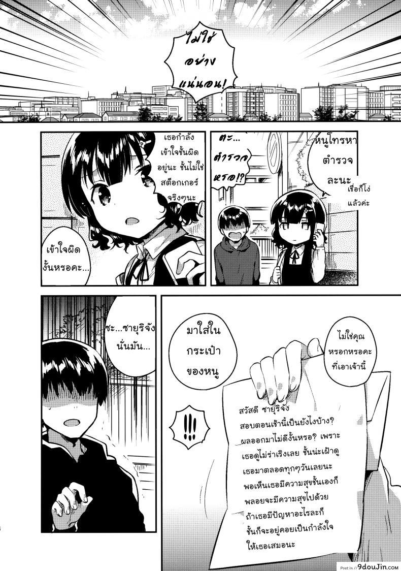 อ่านโดจิน จดหมายรักในกระเป๋าของเธอ (C91) [squeezecandyheaven (Ichihaya)] แปลไทย หน้าที่ 5