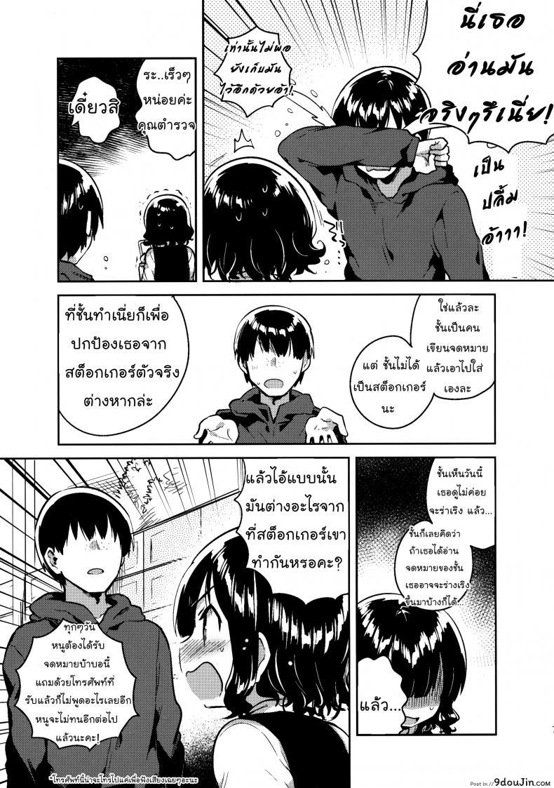 อ่านโดจิน จดหมายรักในกระเป๋าของเธอ (C91) [squeezecandyheaven (Ichihaya)] แปลไทย หน้าที่ 6
