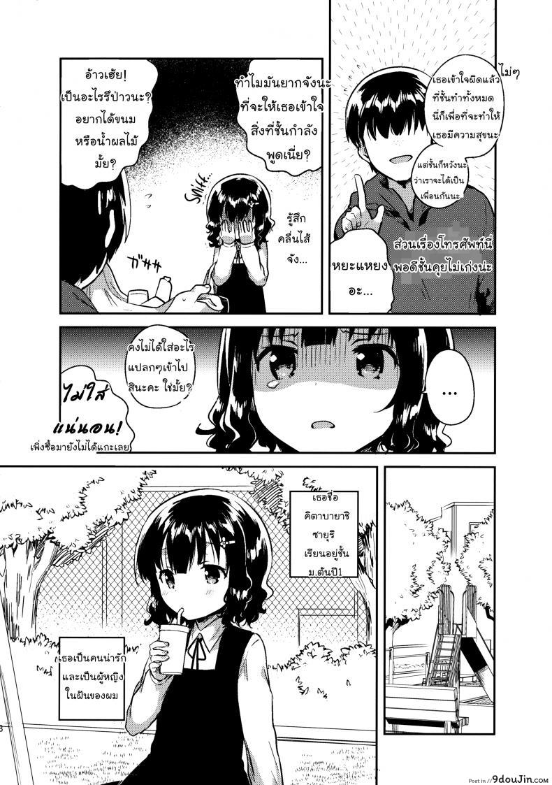 อ่านโดจิน จดหมายรักในกระเป๋าของเธอ (C91) [squeezecandyheaven (Ichihaya)] แปลไทย หน้าที่ 7