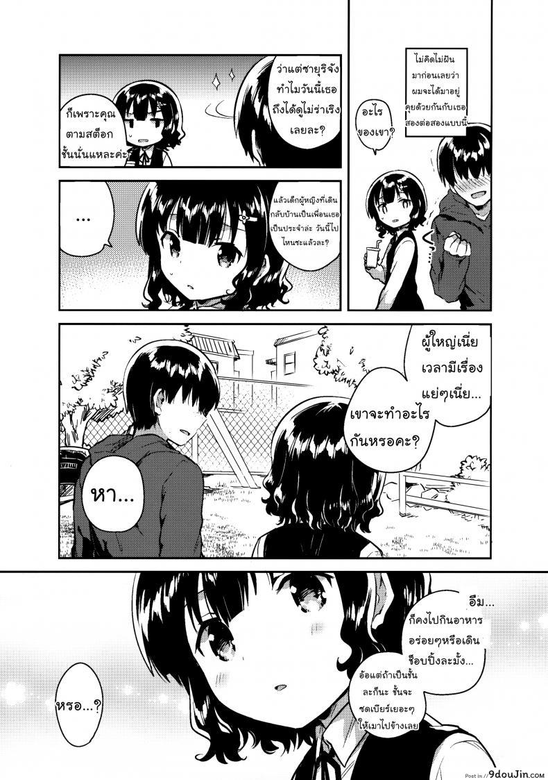 อ่านโดจิน จดหมายรักในกระเป๋าของเธอ (C91) [squeezecandyheaven (Ichihaya)] แปลไทย หน้าที่ 8