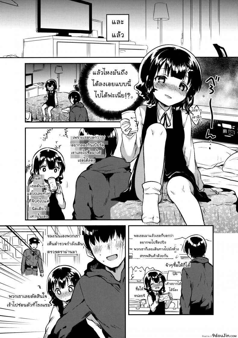 อ่านโดจิน จดหมายรักในกระเป๋าของเธอ (C91) [squeezecandyheaven (Ichihaya)] แปลไทย หน้าที่ 9