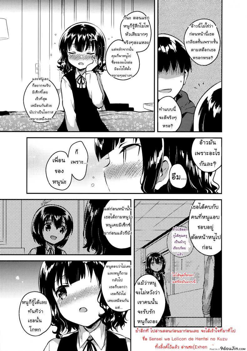 อ่านโดจิน จดหมายรักในกระเป๋าของเธอ (C91) [squeezecandyheaven (Ichihaya)] แปลไทย หน้าที่ 12