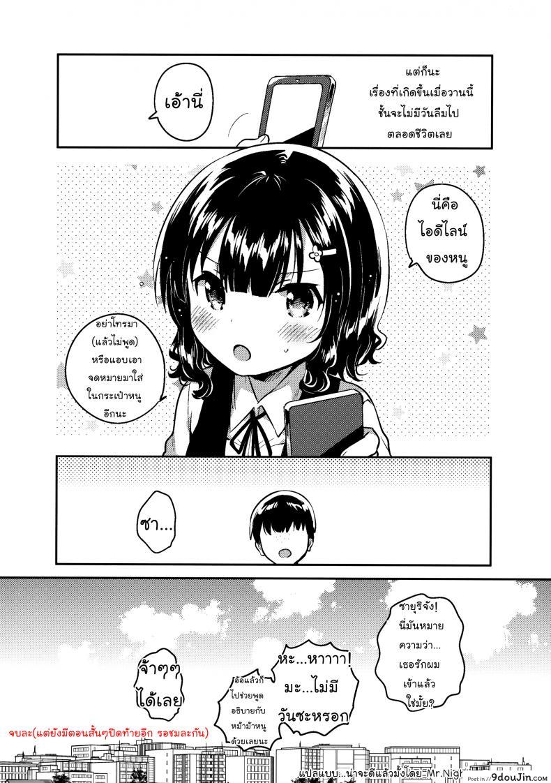 อ่านโดจิน จดหมายรักในกระเป๋าของเธอ (C91) [squeezecandyheaven (Ichihaya)] แปลไทย หน้าที่ 27
