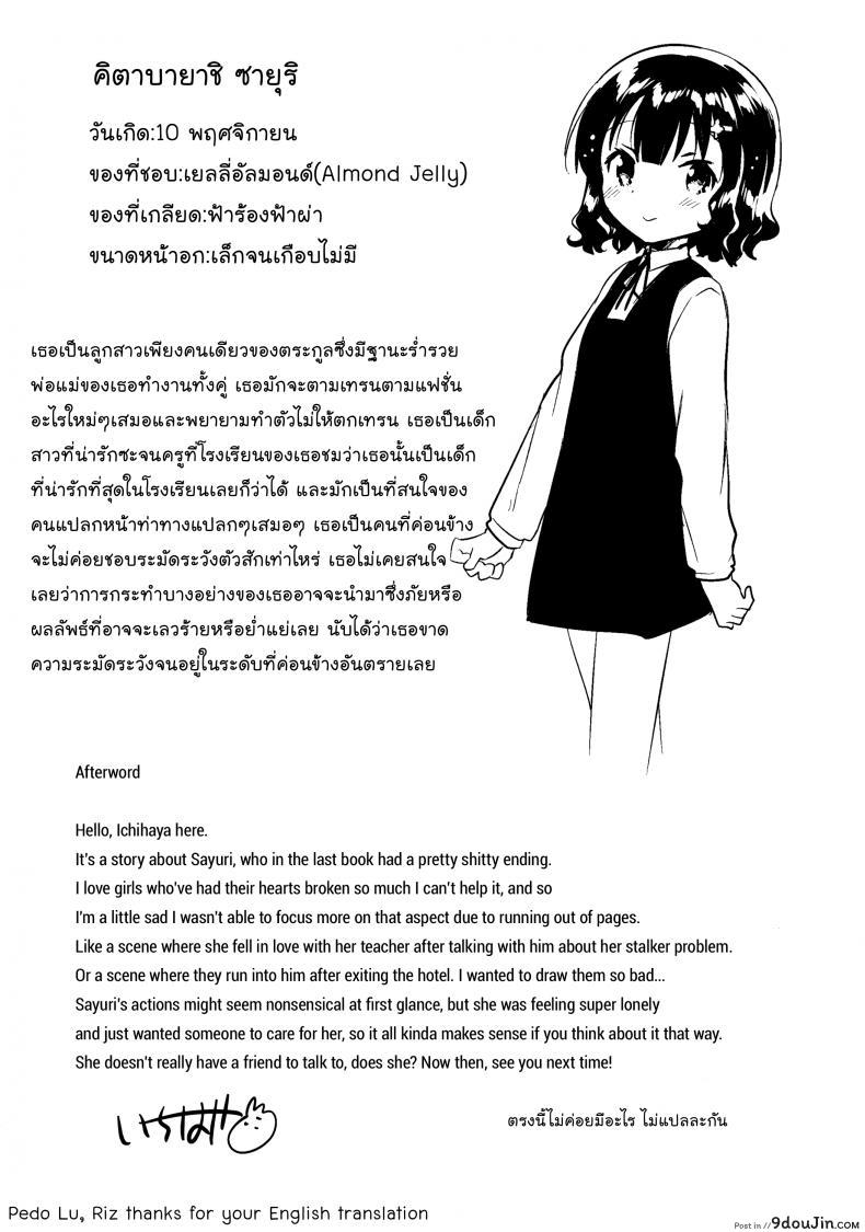 อ่านโดจิน จดหมายรักในกระเป๋าของเธอ (C91) [squeezecandyheaven (Ichihaya)] แปลไทย หน้าที่ 28