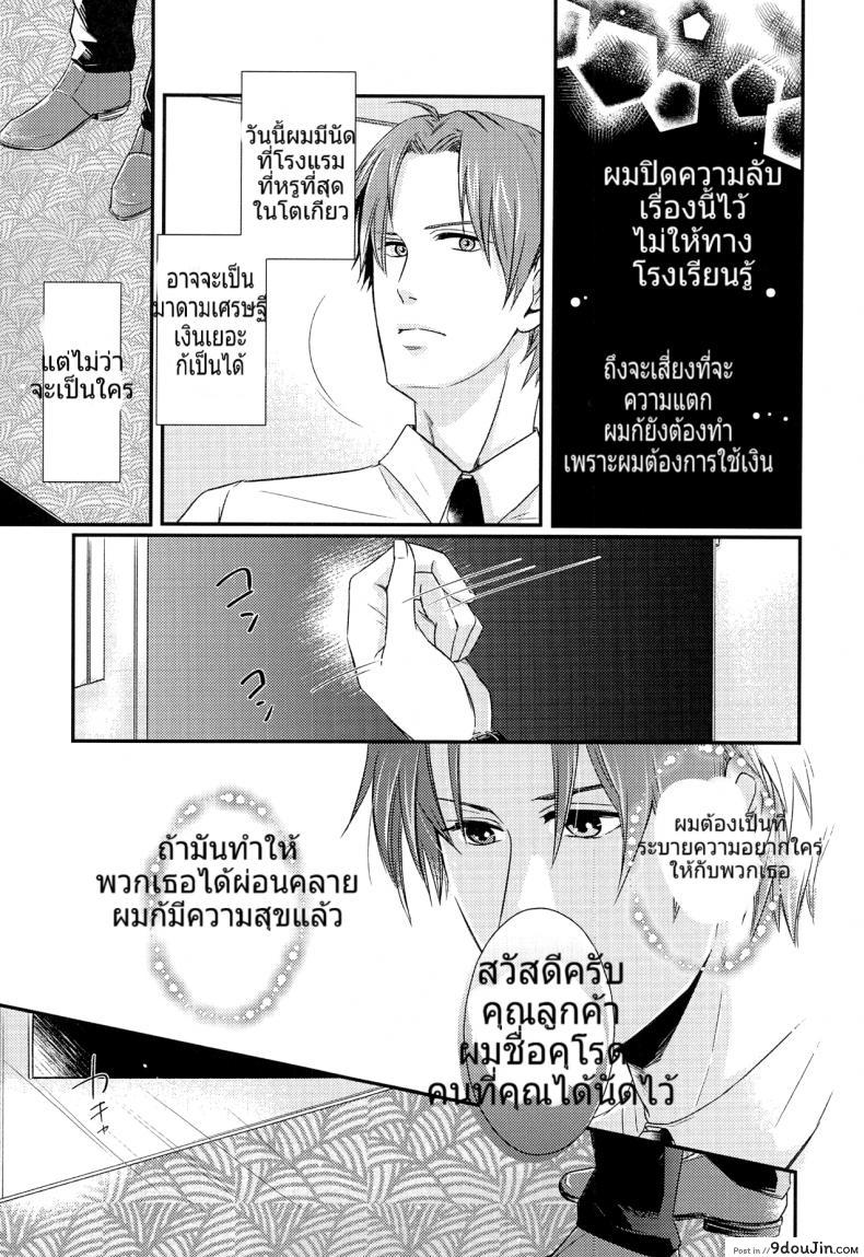 อ่านโดจิน Houkago, Sensei no Suki ni Shite (Touken Ranbu) [Muramura (Tokiwa)] (C90) แปลไทย หน้าที่ 6