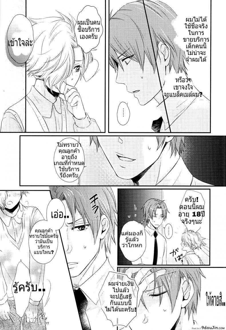 อ่านโดจิน Houkago, Sensei no Suki ni Shite (Touken Ranbu) [Muramura (Tokiwa)] (C90) แปลไทย หน้าที่ 8