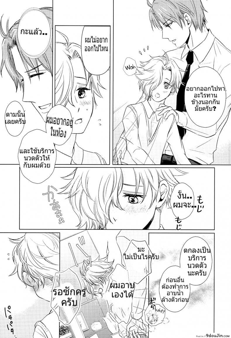 อ่านโดจิน Houkago, Sensei no Suki ni Shite (Touken Ranbu) [Muramura (Tokiwa)] (C90) แปลไทย หน้าที่ 10