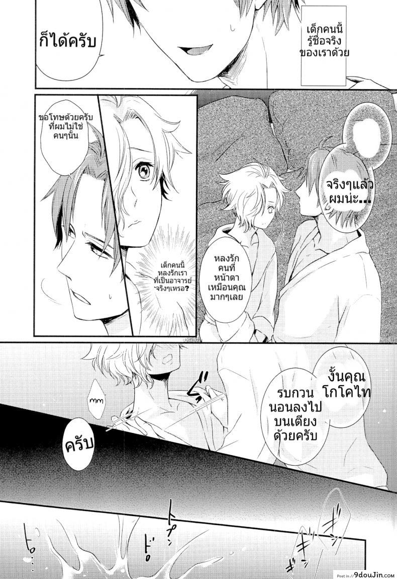 อ่านโดจิน Houkago, Sensei no Suki ni Shite (Touken Ranbu) [Muramura (Tokiwa)] (C90) แปลไทย หน้าที่ 14