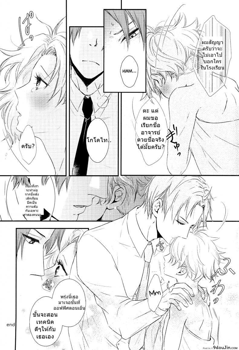 อ่านโดจิน Houkago, Sensei no Suki ni Shite (Touken Ranbu) [Muramura (Tokiwa)] (C90) แปลไทย หน้าที่ 28