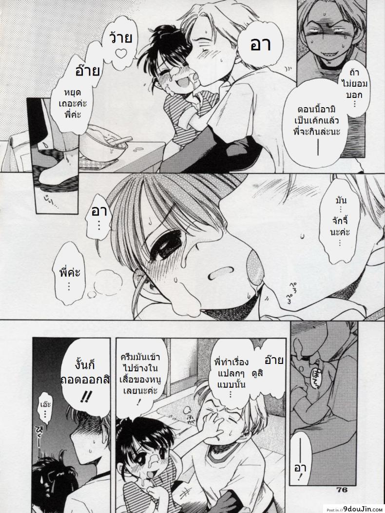 อ่านโดจิน บิดครีมแล้วกินนม [Inuboshi] Sweet Cream แปลไทย หน้าที่ 6