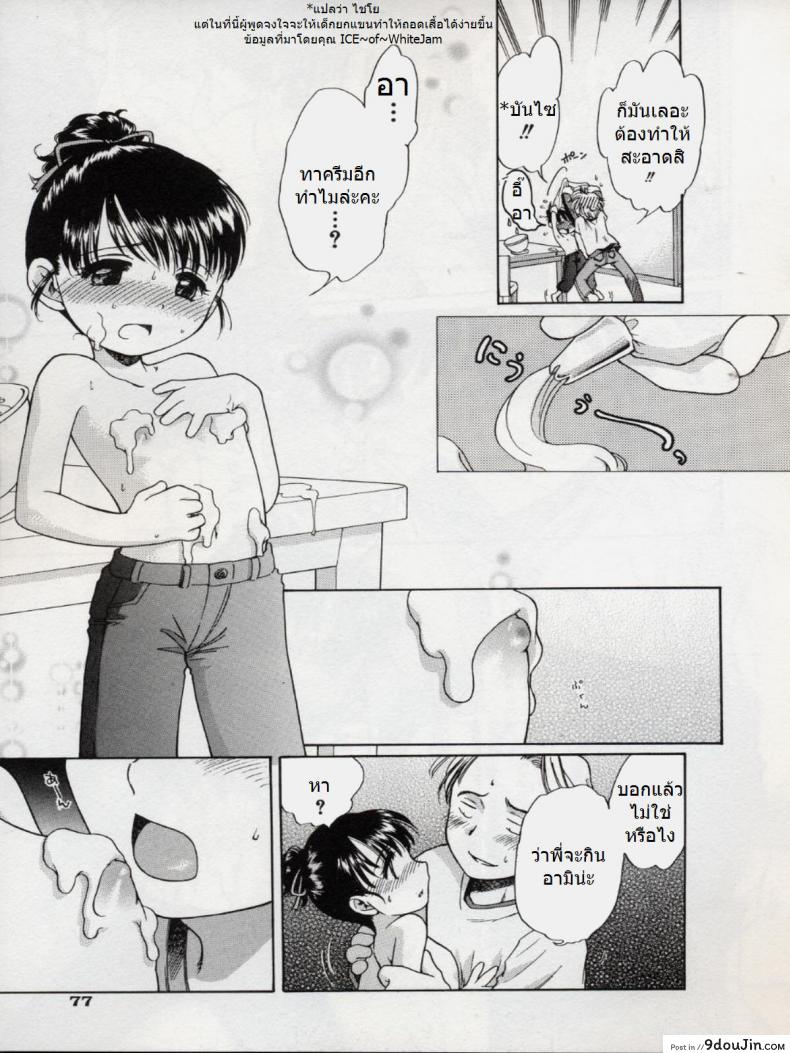 อ่านโดจิน บิดครีมแล้วกินนม [Inuboshi] Sweet Cream แปลไทย หน้าที่ 7