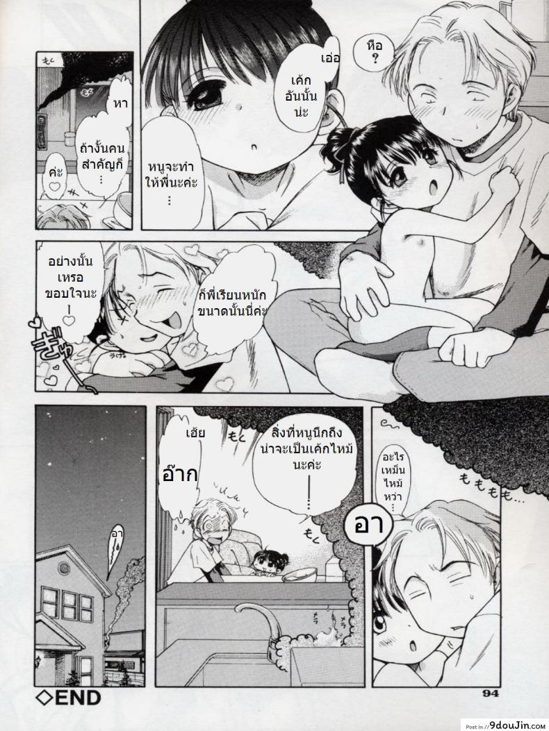 อ่านโดจิน บิดครีมแล้วกินนม [Inuboshi] Sweet Cream แปลไทย หน้าที่ 24