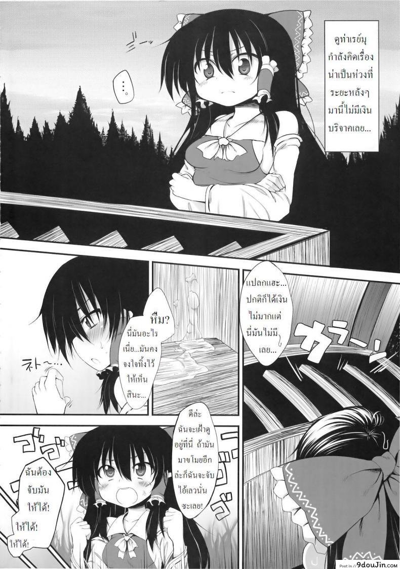 อ่านโดจิน กล่องบริจาคของศาลเจ้าฮาคุเรย์ [Marked-two (Maa-kun)] Hakurei Jinja no Saisenbako หน้าที่ 2