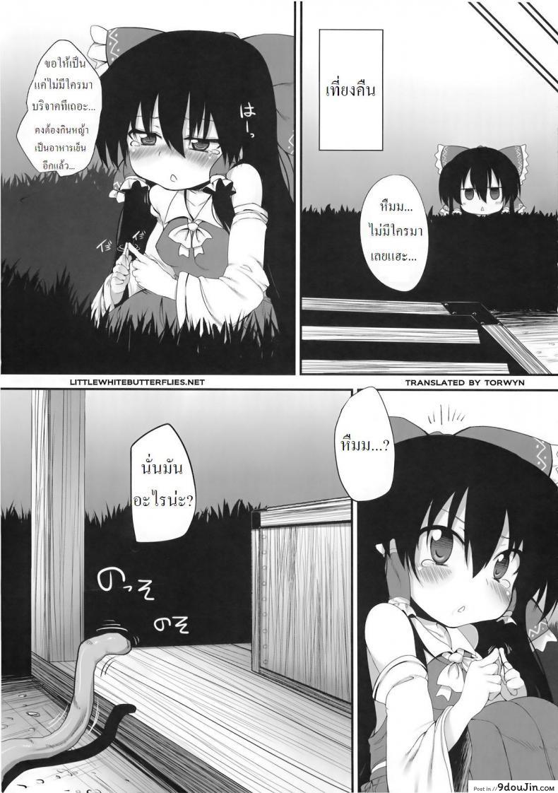 อ่านโดจิน กล่องบริจาคของศาลเจ้าฮาคุเรย์ [Marked-two (Maa-kun)] Hakurei Jinja no Saisenbako อ่านฟรี หน้าที่ 3