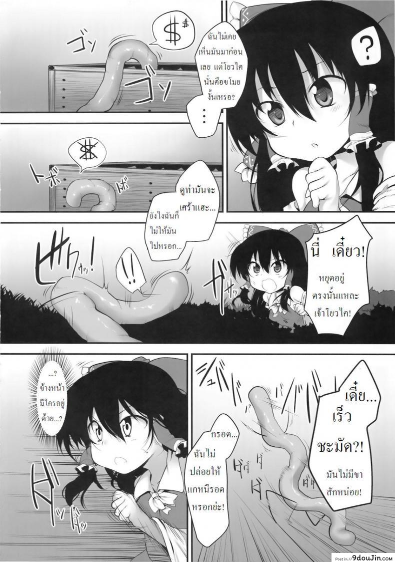 อ่านโดจิน กล่องบริจาคของศาลเจ้าฮาคุเรย์ [Marked-two (Maa-kun)] Hakurei Jinja no Saisenbako อ่านฟรี หน้าที่ 4