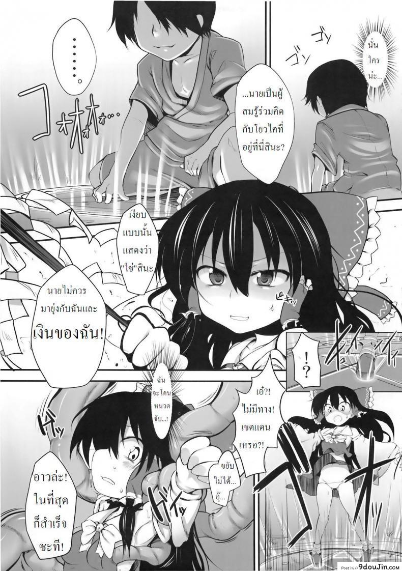 อ่านโดจิน กล่องบริจาคของศาลเจ้าฮาคุเรย์ [Marked-two (Maa-kun)] Hakurei Jinja no Saisenbako อ่านฟรี หน้าที่ 5