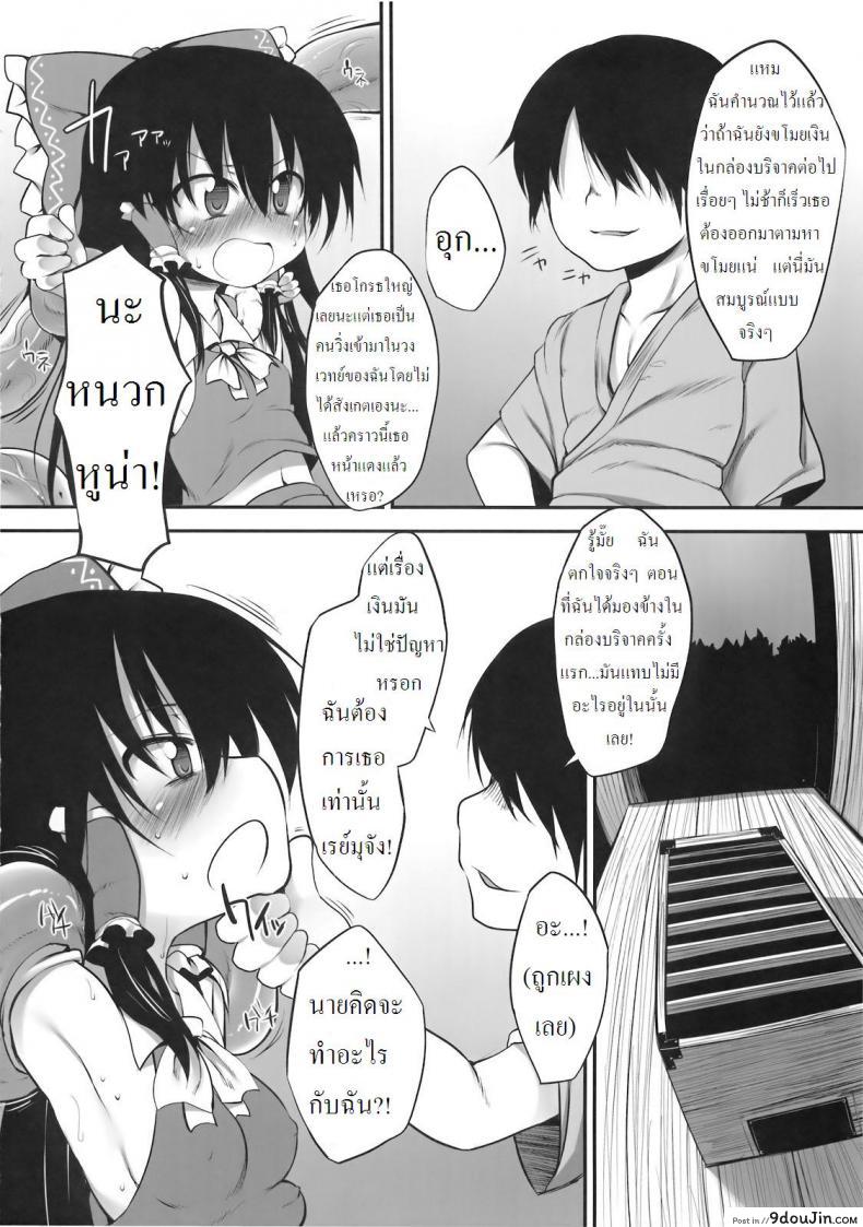 อ่านโดจิน กล่องบริจาคของศาลเจ้าฮาคุเรย์ [Marked-two (Maa-kun)] Hakurei Jinja no Saisenbako อ่านฟรี หน้าที่ 6