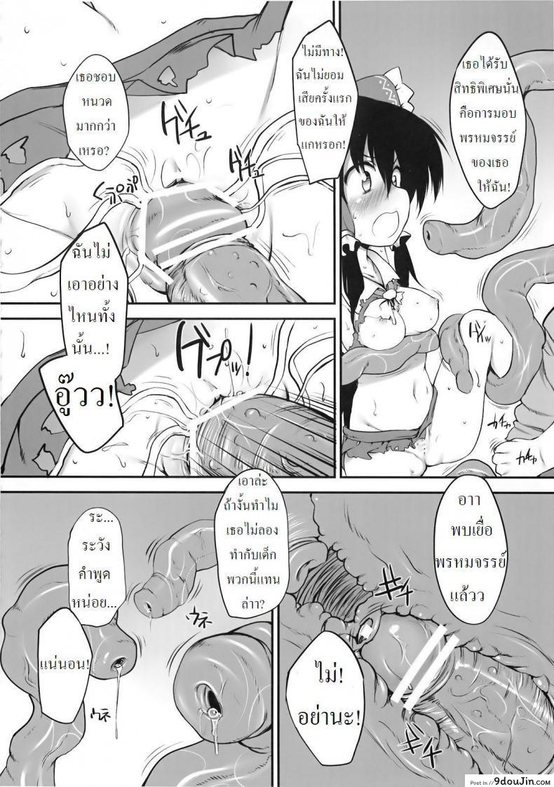 อ่านโดจิน กล่องบริจาคของศาลเจ้าฮาคุเรย์ [Marked-two (Maa-kun)] Hakurei Jinja no Saisenbako อ่านฟรี หน้าที่ 10