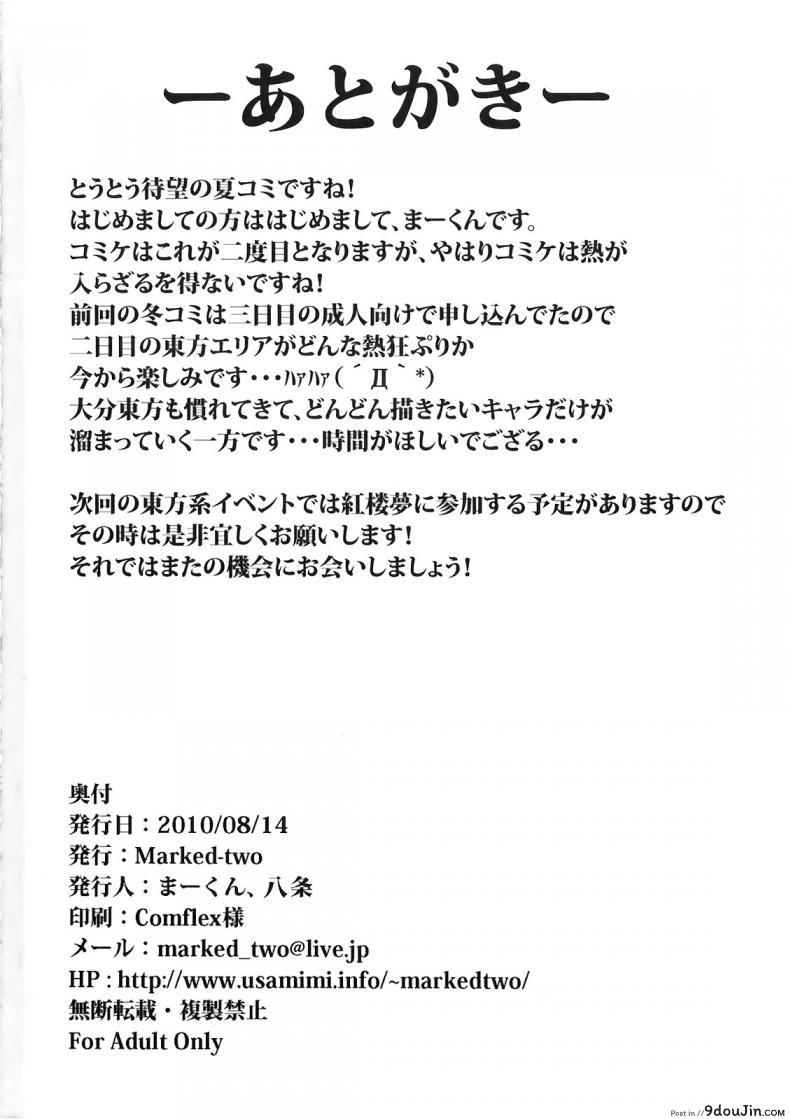 อ่านโดจิน กล่องบริจาคของศาลเจ้าฮาคุเรย์ [Marked-two (Maa-kun)] Hakurei Jinja no Saisenbako อ่านฟรี หน้าที่ 32