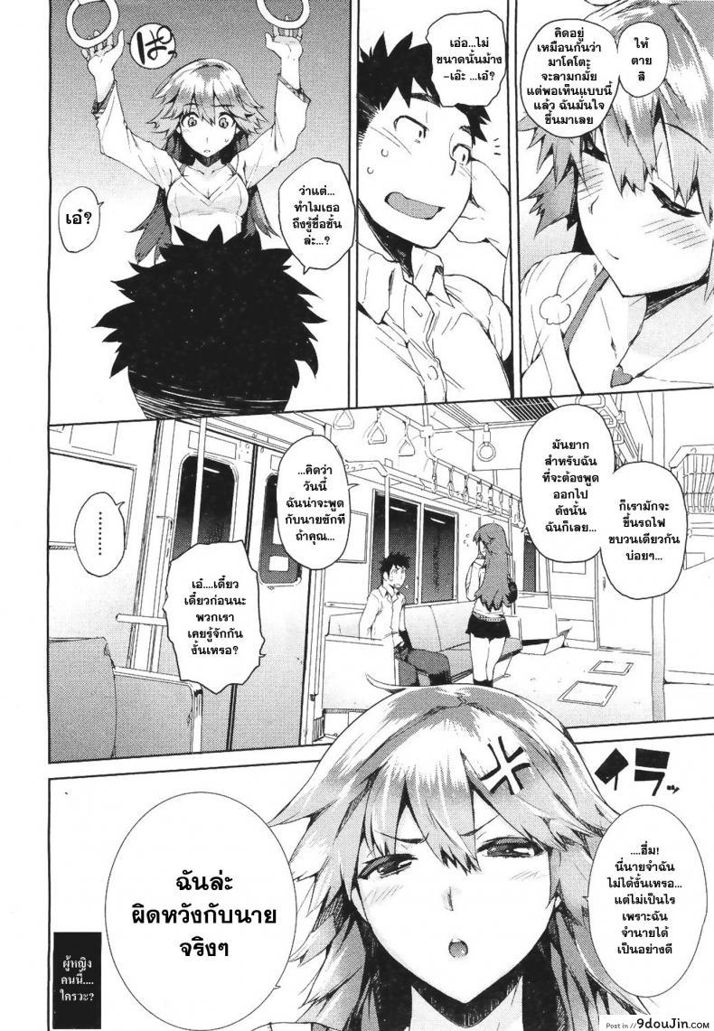 อ่านโดจิน บนรถไฟก็ไม่เว้น [Hyocorou] Dare Koi Train | Who’s Riding the Love Train? แปลไทย หน้าที่ 4