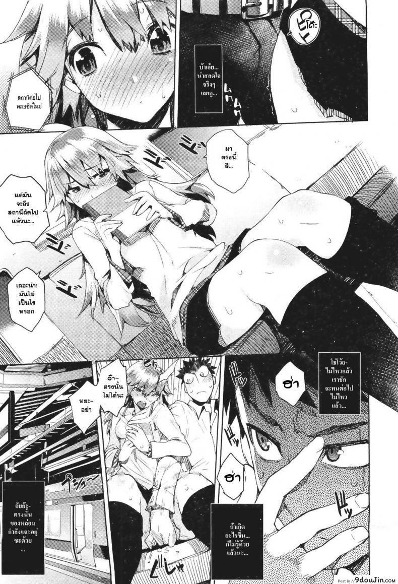 อ่านโดจิน บนรถไฟก็ไม่เว้น [Hyocorou] Dare Koi Train | Who’s Riding the Love Train? แปลไทย หน้าที่ 9