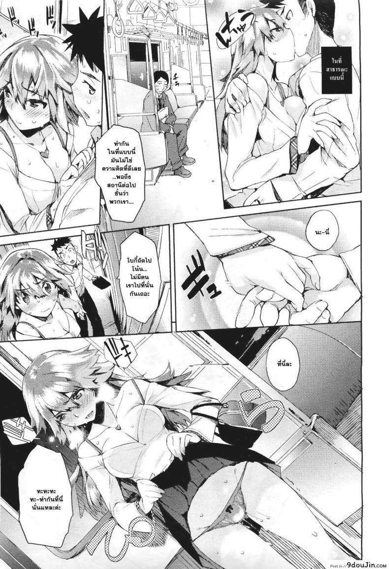 อ่านโดจิน บนรถไฟก็ไม่เว้น [Hyocorou] Dare Koi Train | Who’s Riding the Love Train? แปลไทย หน้าที่ 11