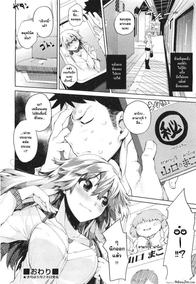 อ่านโดจิน บนรถไฟก็ไม่เว้น [Hyocorou] Dare Koi Train | Who’s Riding the Love Train? แปลไทย หน้าที่ 20