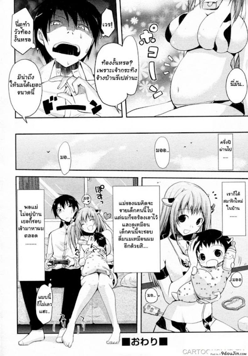อ่านโดจิน ชิบหายทำวัวท้อง [Taropun] Milk Party! (COMIC Aun 2010-06) อ่านฟรี หน้าที่ 18