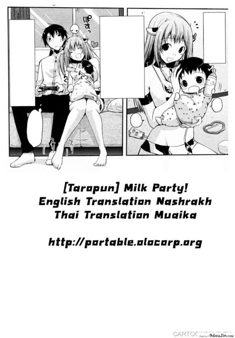 อ่านโดจิน ชิบหายทำวัวท้อง [Taropun] Milk Party! (COMIC Aun 2010-06) อ่านฟรี หน้าที่ 19