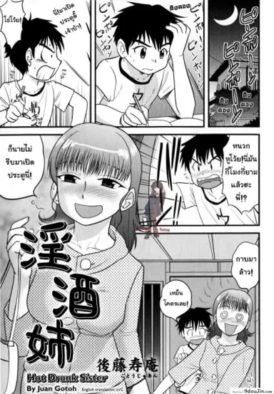 หมดPassion กับการบ้าน [Juan Gotoh] In Shu Ane | Hot Drunk Sister (Comic Masyo 2009-07) แปลไทย