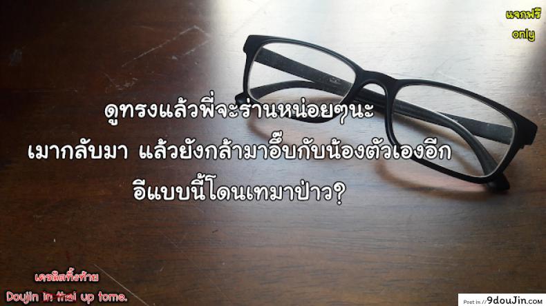อ่านโดจิน หมดPassion กับการบ้าน [Juan Gotoh] In Shu Ane | Hot Drunk Sister (Comic Masyo 2009-07) แปลไทย หน้าที่ 19
