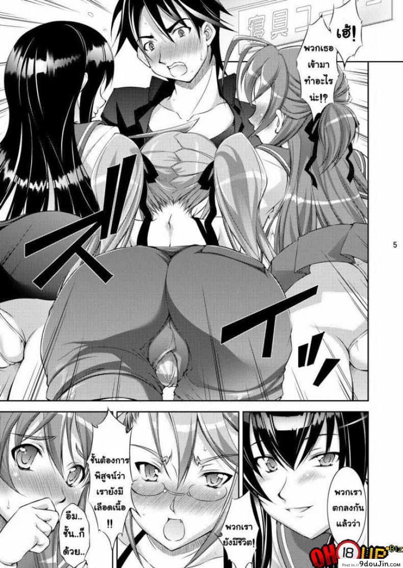 อ่านโดจิน หลบผีดิบมาเสียบสาว [High School Of Death] หน้าที่ 4