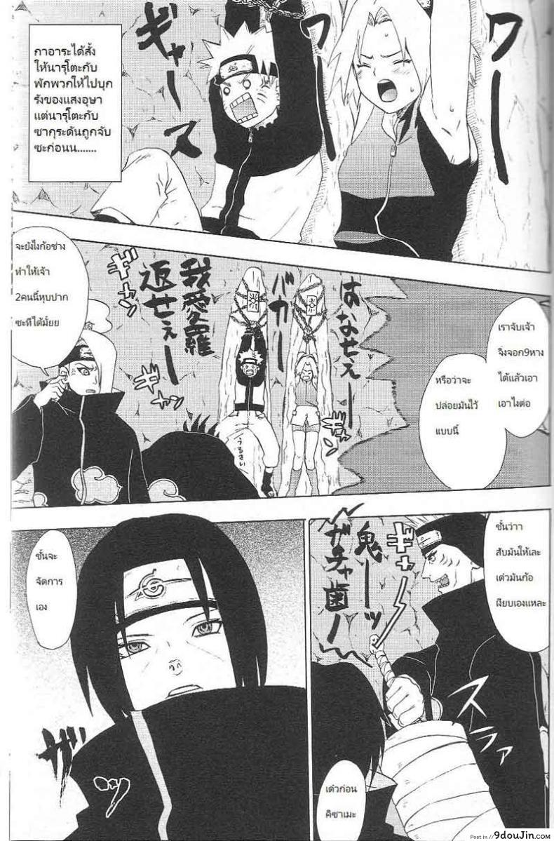 อ่านโดจิน ซากุระ vs แสงอุษา [Sakura Vs Akatsuk] หน้าที่ 2